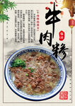 牛肉糁
