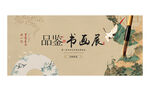 书画展
