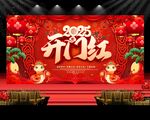 开门红海报