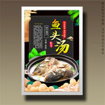 鱼头汤