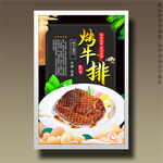 烤牛排