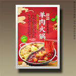 羊肉火锅