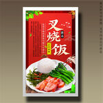 叉烧饭
