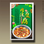 肉沫豆腐肉末豆腐
