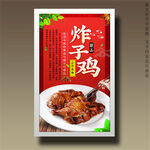 炸子鸡
