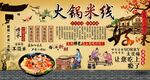 火锅米线