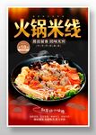 火锅米线