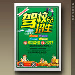 驾校招生