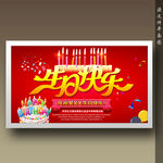 生日快乐