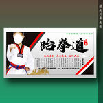 跆拳道