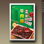 牛肉酱