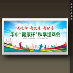 运动会