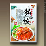 猪脚饭猪蹄饭猪手饭