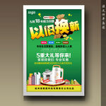 以旧换新