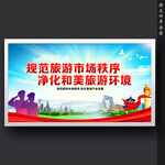 旅游质监执法