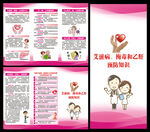艾滋病乙肝梅毒预防知识三折页