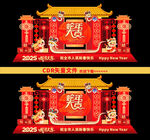 蛇年美陈布置