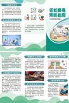诺如病毒幼托学校篇