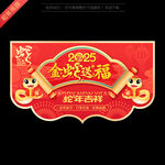 2025新年吊旗