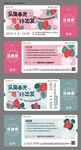 草莓兑换券 草莓采摘活动