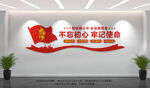 不忘初心党建