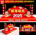 2025新年扇形美陈