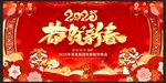 2025蛇年 恭贺新春