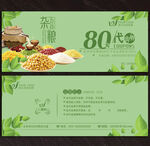 粮油代金券