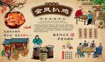 金凤扒鸡