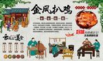 金凤扒鸡