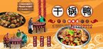 干锅鸭背景墙