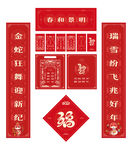 蛇年春节对联福字礼包