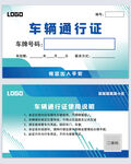 车辆通行证