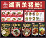 湖南杀猪粉