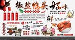 椒盐鸭头