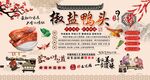 椒盐鸭头