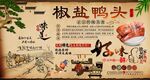 椒盐鸭头