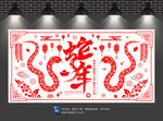 蛇年剪纸