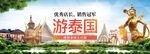 泰国旅游