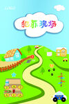 现场