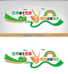 美术文化墙