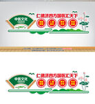 中医文化墙