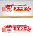 职工之家