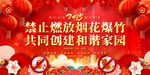 禁放烟花爆竹宣传栏