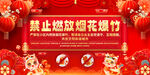 禁止燃放烟花爆竹宣传栏