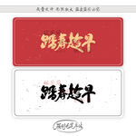 踏春趁早