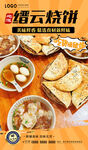 缙云烧饼