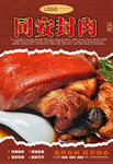 同安封肉