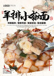 羊排小揪面