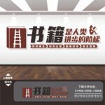 书籍是人类进步的阶梯